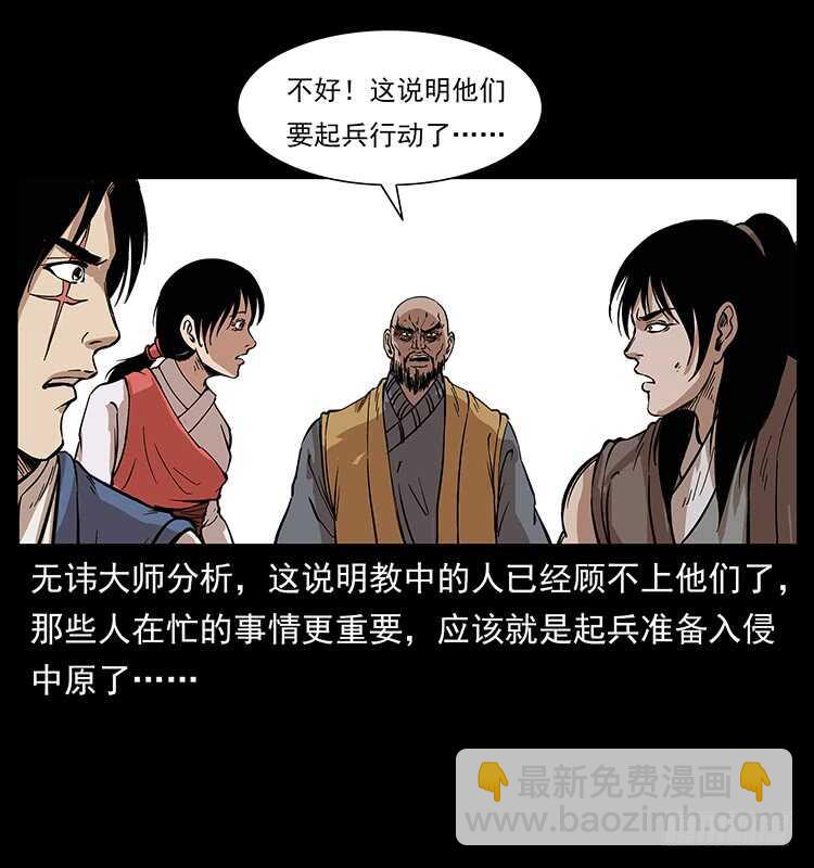 《仙山传奇》无头将军 第33页