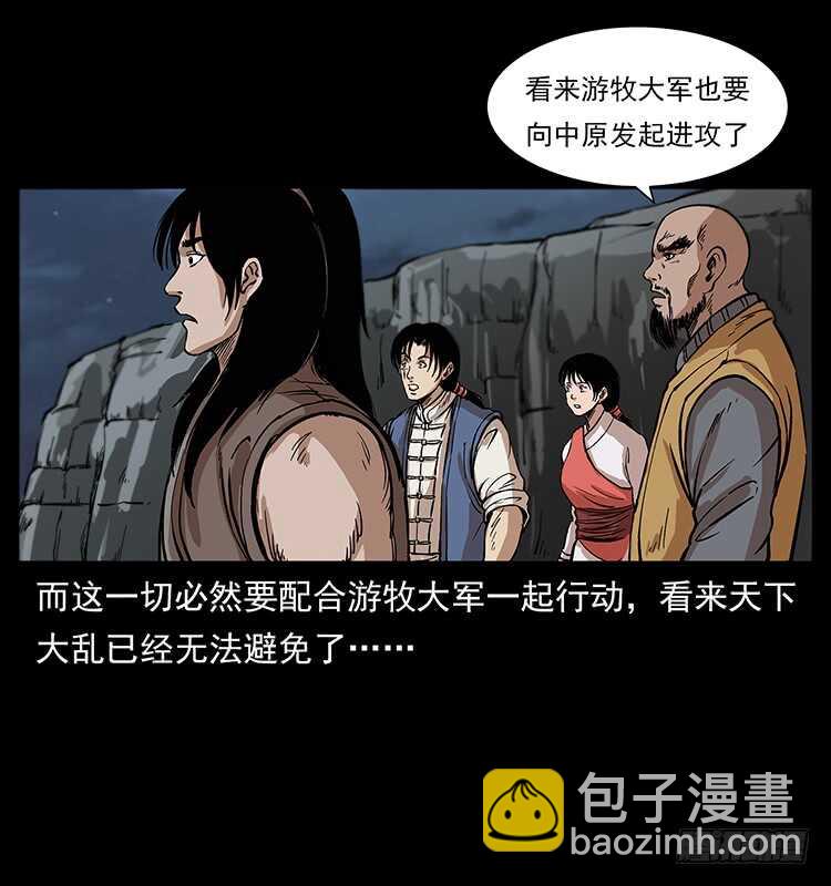 《仙山传奇》无头将军 第34页