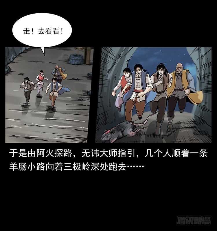 《仙山传奇》无头将军 第36页
