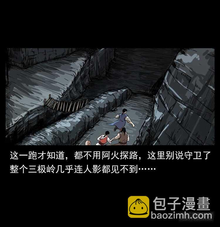 《仙山传奇》无头将军 第37页
