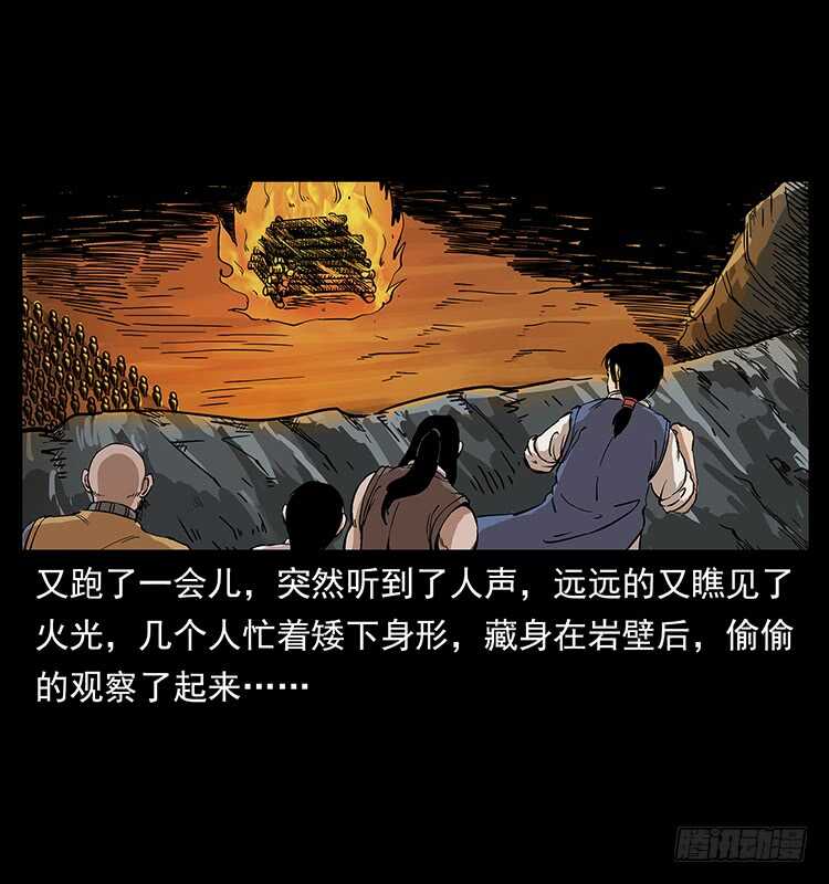 《仙山传奇》无头将军 第38页