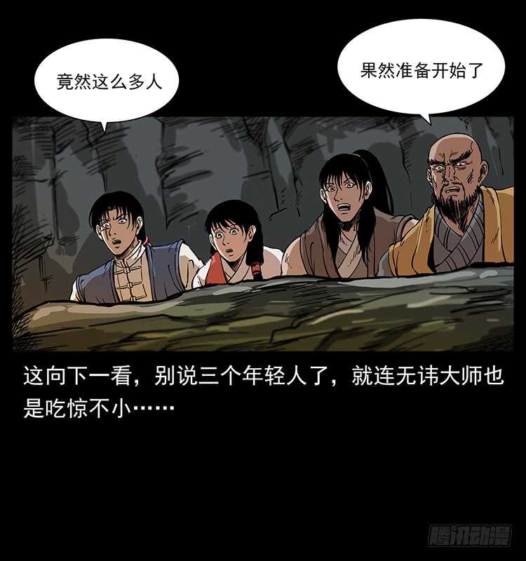《仙山传奇》无头将军 第39页