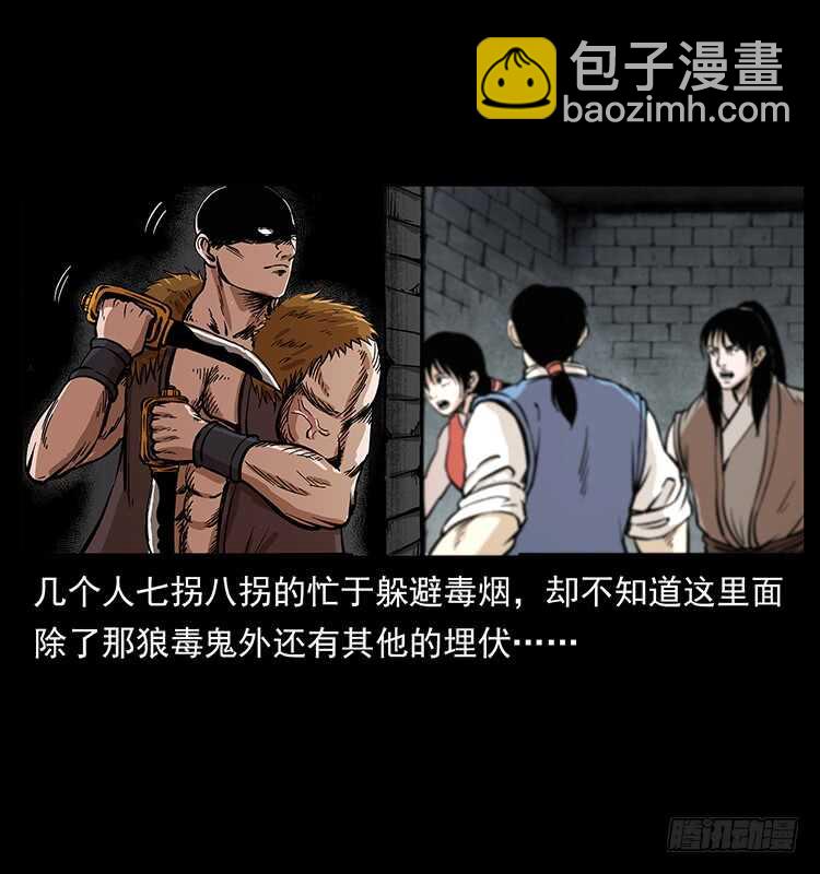 《仙山传奇》无头将军 第3页