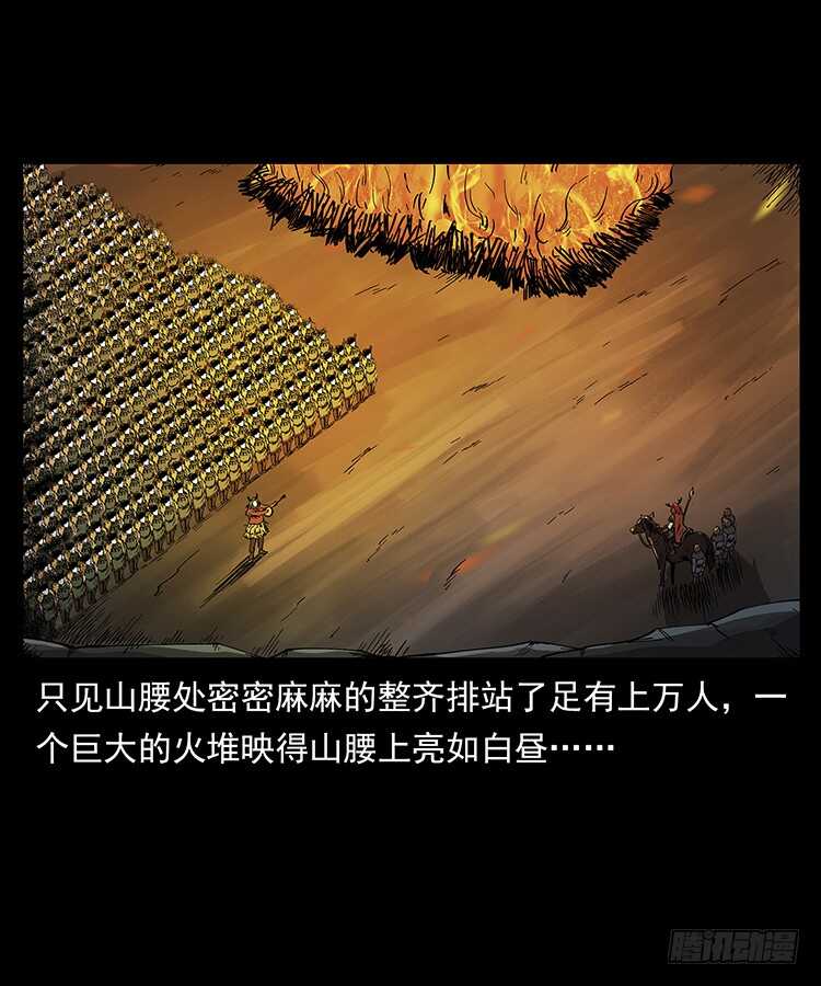 《仙山传奇》无头将军 第40页