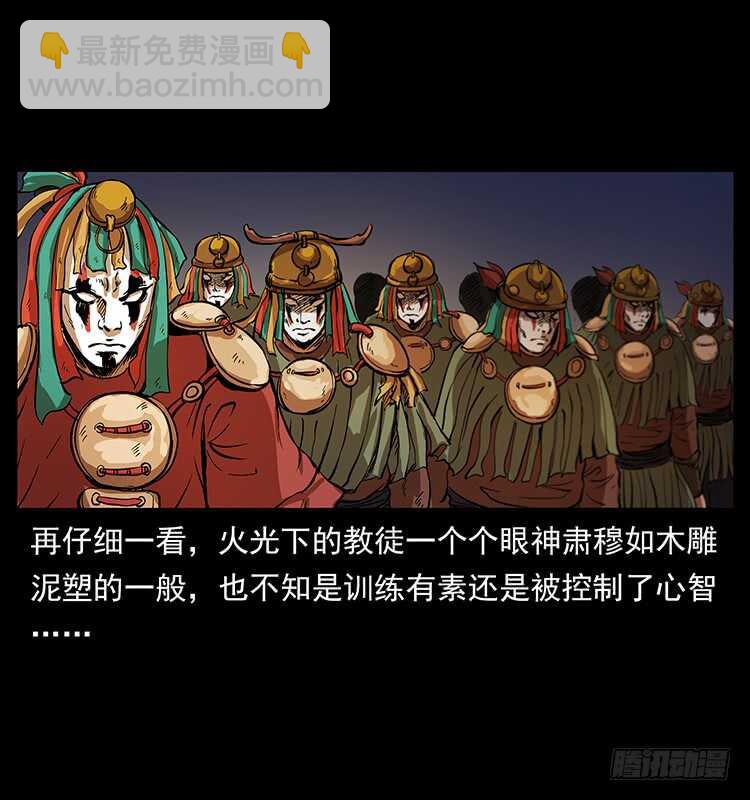 《仙山传奇》无头将军 第41页