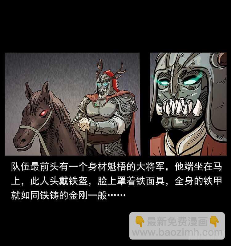 《仙山传奇》无头将军 第42页