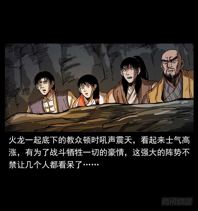《仙山传奇》无头将军 第45页
