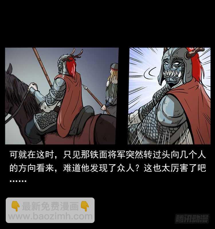 《仙山传奇》无头将军 第46页