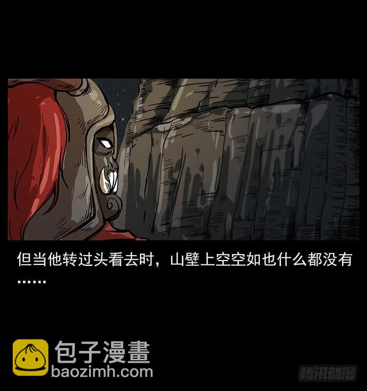《仙山传奇》无头将军 第47页