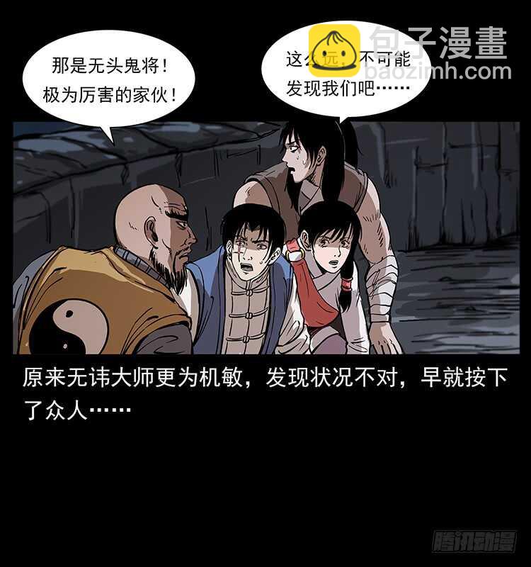 《仙山传奇》无头将军 第48页