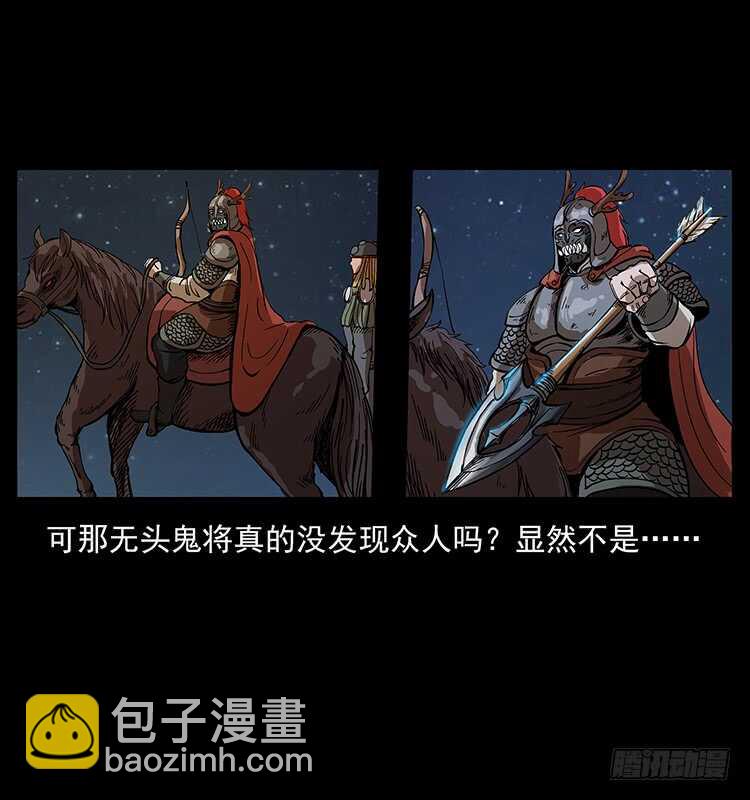 《仙山传奇》无头将军 第49页