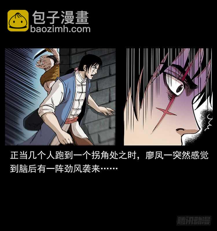 《仙山传奇》无头将军 第4页