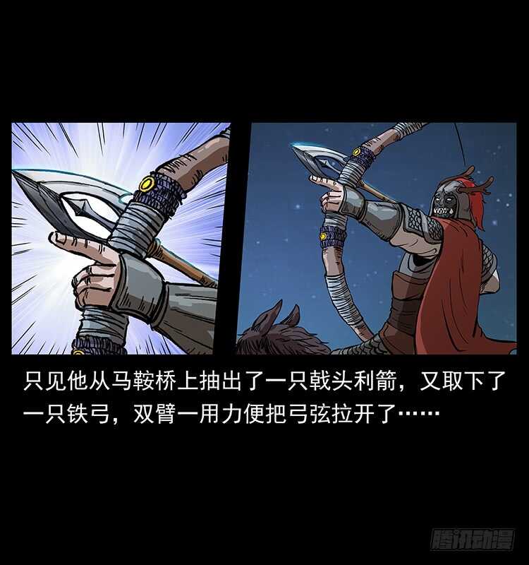 《仙山传奇》无头将军 第50页