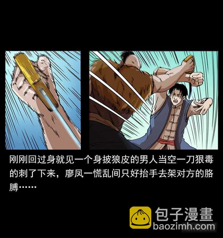 《仙山传奇》无头将军 第5页
