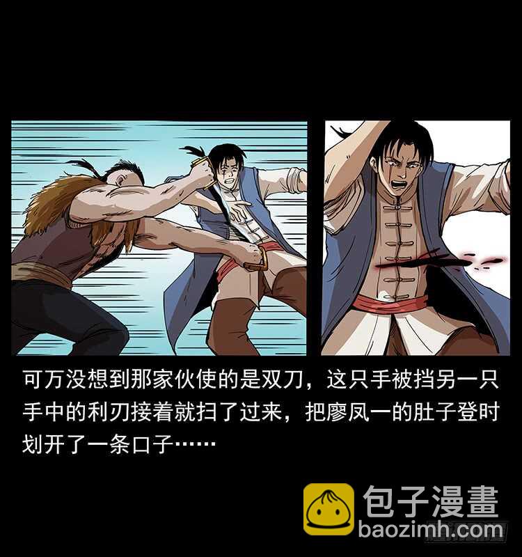 《仙山传奇》无头将军 第6页