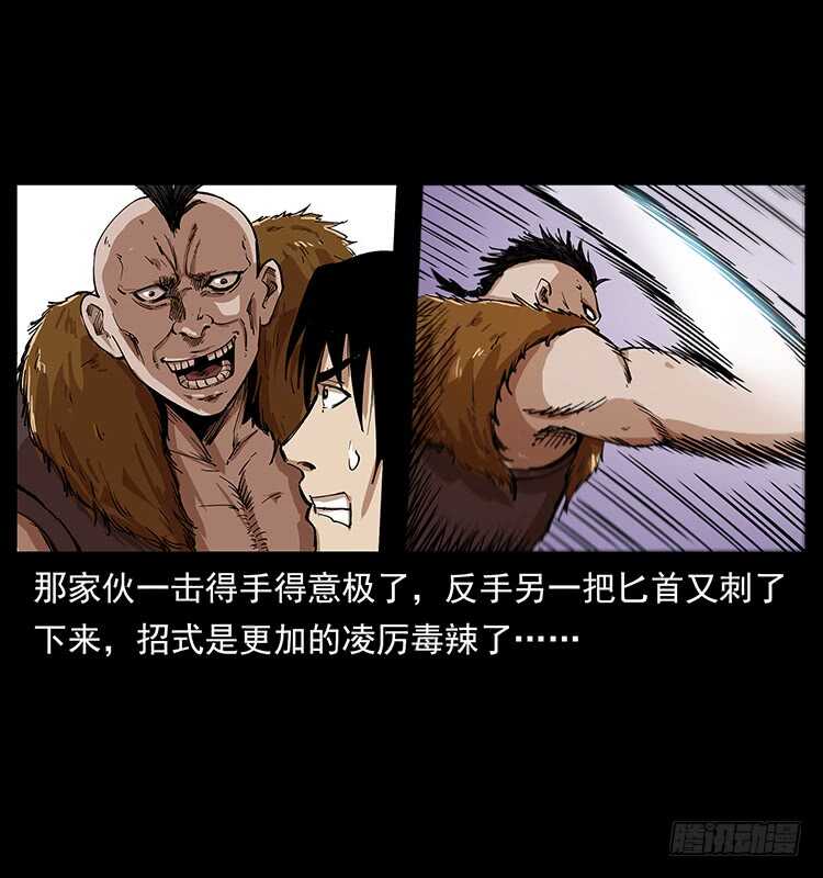 《仙山传奇》无头将军 第7页