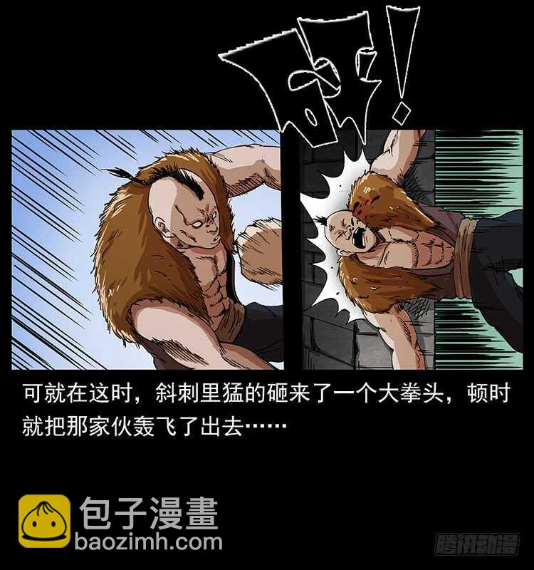 《仙山传奇》无头将军 第8页