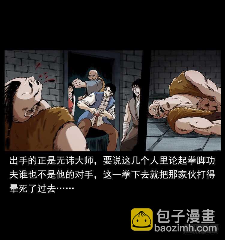 《仙山传奇》无头将军 第9页