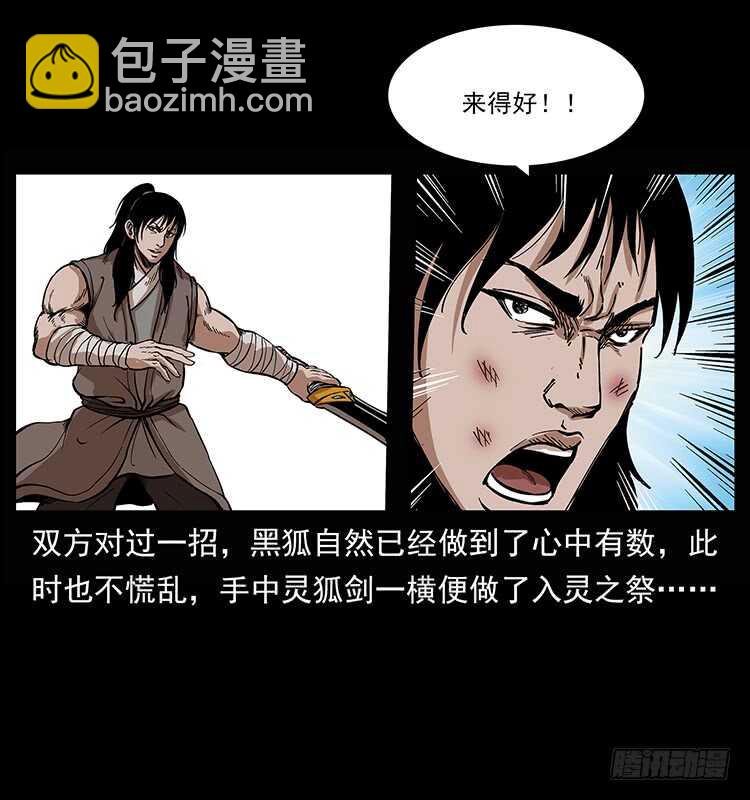 《仙山传奇》爆发的黑狐 第10页