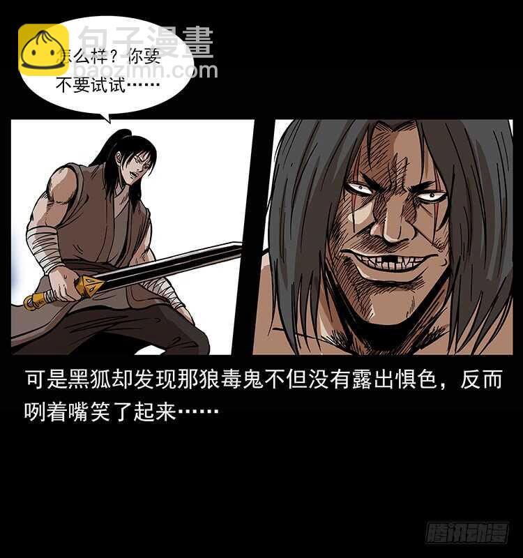 《仙山传奇》爆发的黑狐 第17页