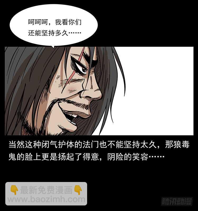 《仙山传奇》爆发的黑狐 第23页