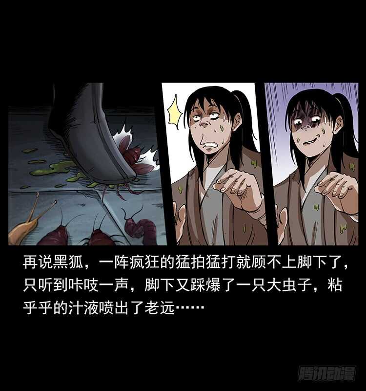 《仙山传奇》爆发的黑狐 第32页