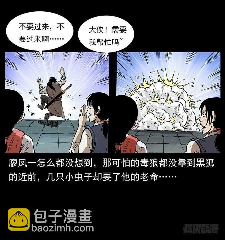 《仙山传奇》爆发的黑狐 第35页