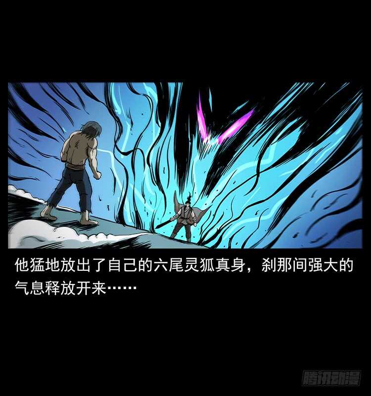 《仙山传奇》爆发的黑狐 第38页