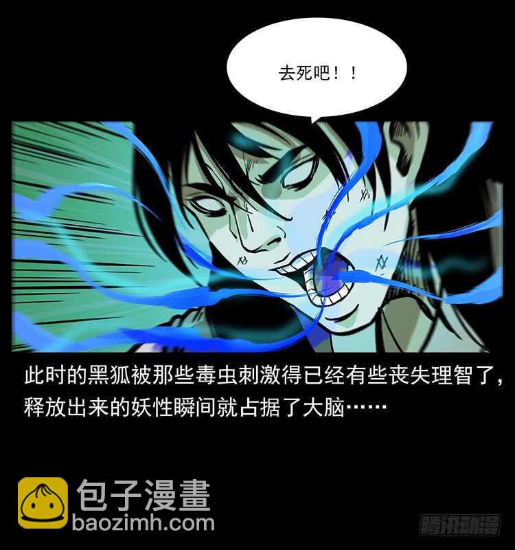 《仙山传奇》爆发的黑狐 第39页
