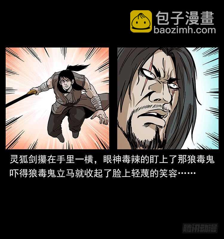 《仙山传奇》爆发的黑狐 第40页