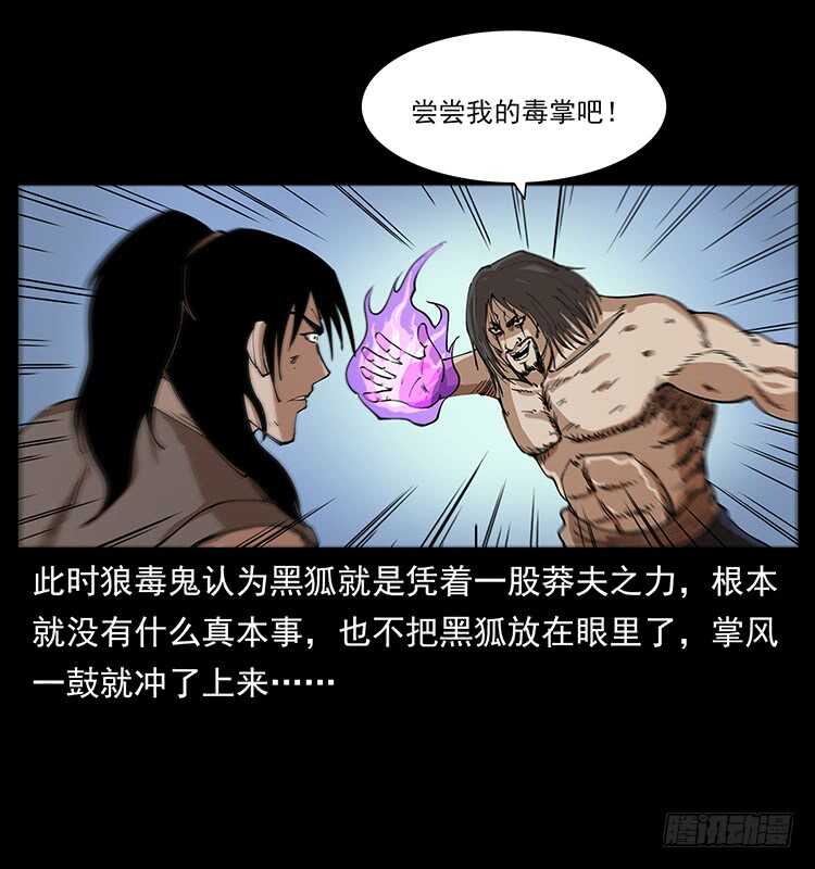 《仙山传奇》爆发的黑狐 第43页