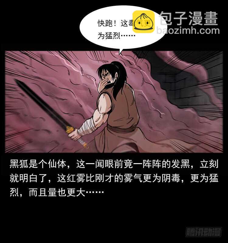 《仙山传奇》爆发的黑狐 第50页