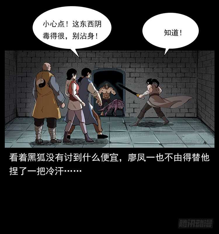 《仙山传奇》爆发的黑狐 第5页