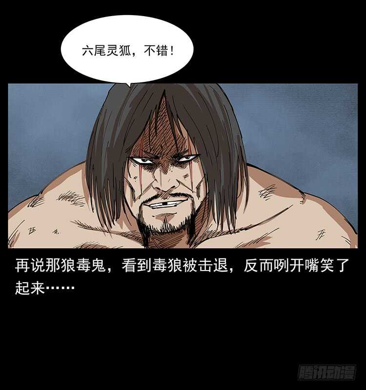 《仙山传奇》爆发的黑狐 第6页
