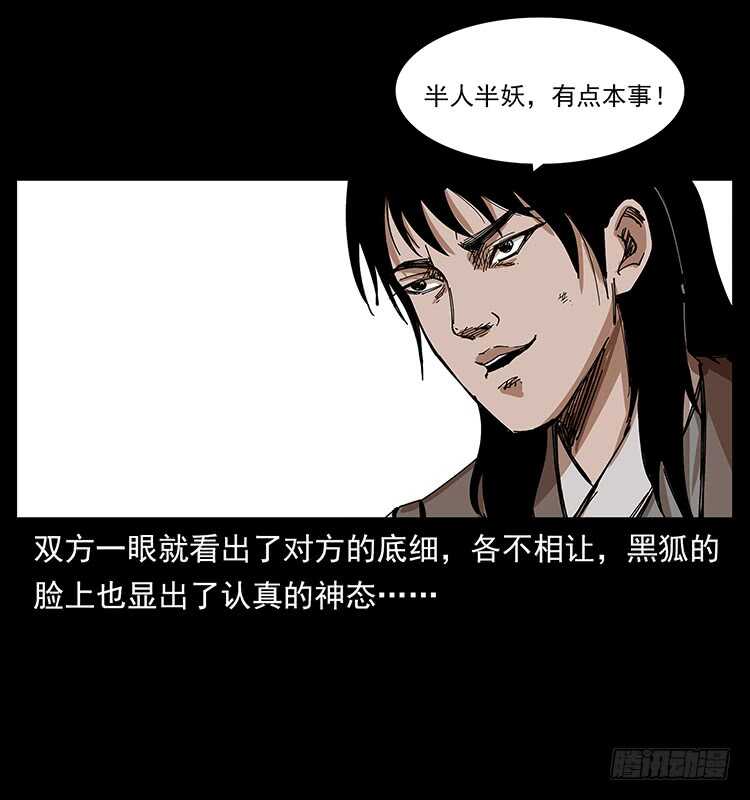 《仙山传奇》爆发的黑狐 第7页