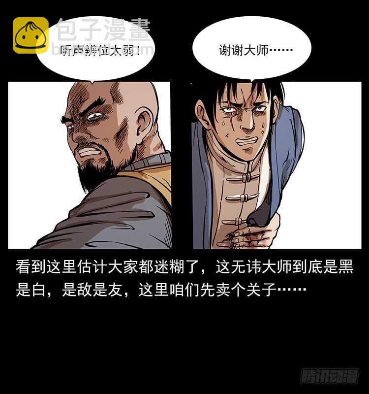《仙山传奇》将军之魂 第10页