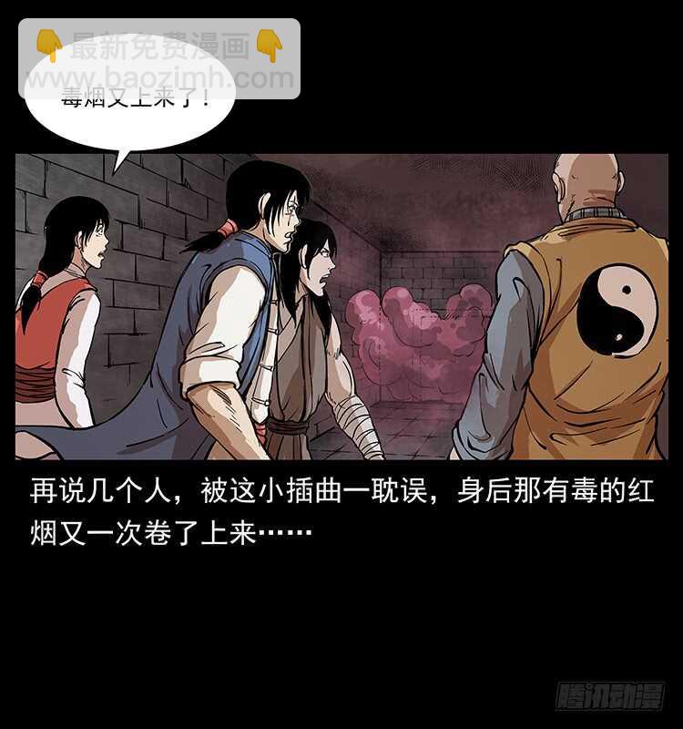 《仙山传奇》将军之魂 第11页