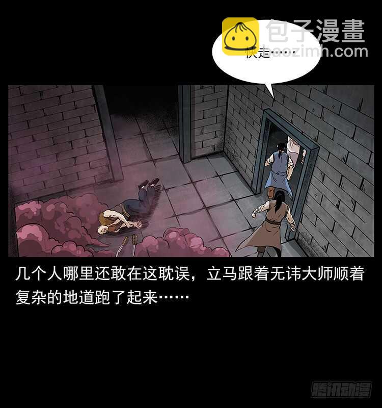 《仙山传奇》将军之魂 第12页