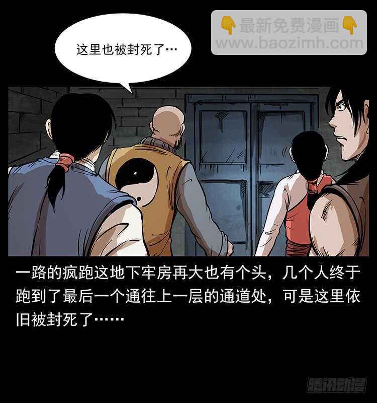 《仙山传奇》将军之魂 第14页