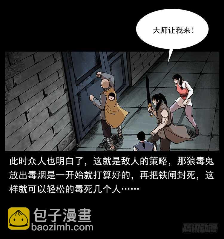 《仙山传奇》将军之魂 第15页