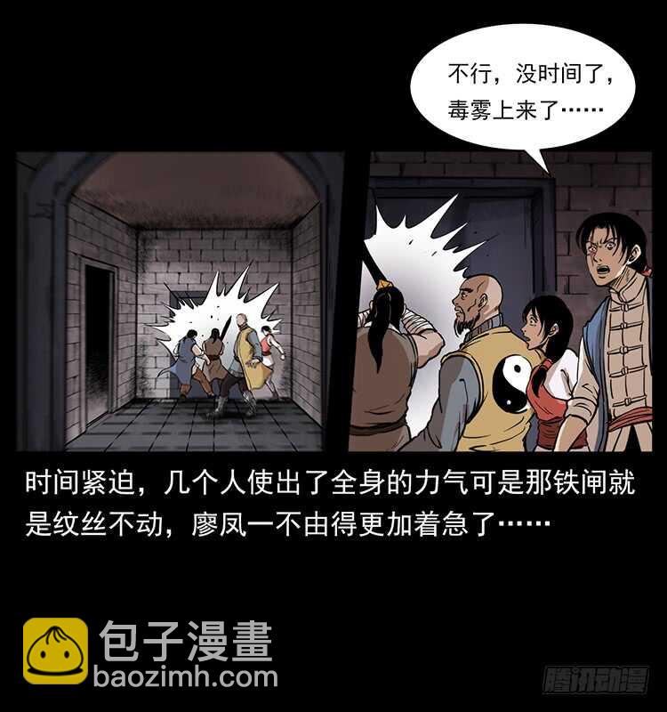 《仙山传奇》将军之魂 第16页