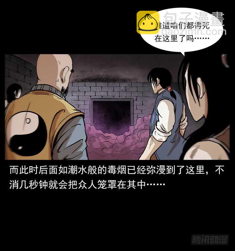 《仙山传奇》将军之魂 第17页