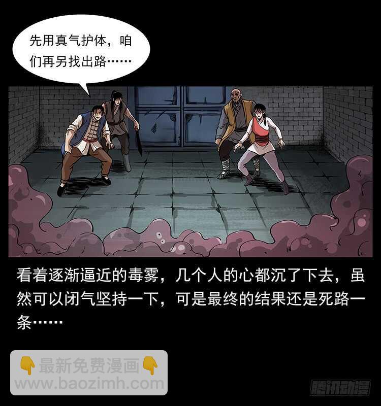 《仙山传奇》将军之魂 第18页