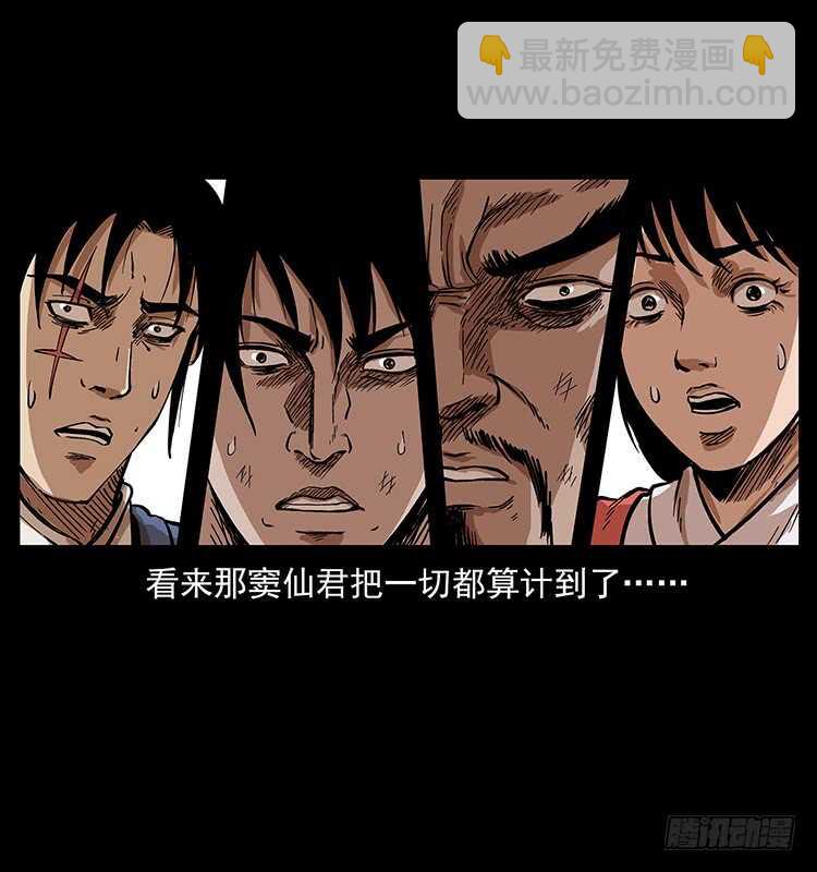 《仙山传奇》将军之魂 第19页