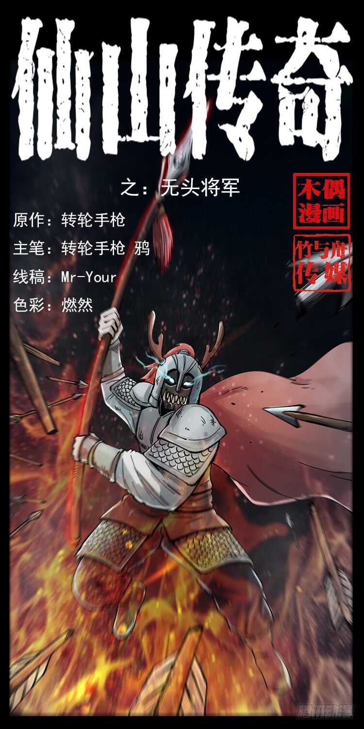 《仙山传奇》将军之魂 第1页