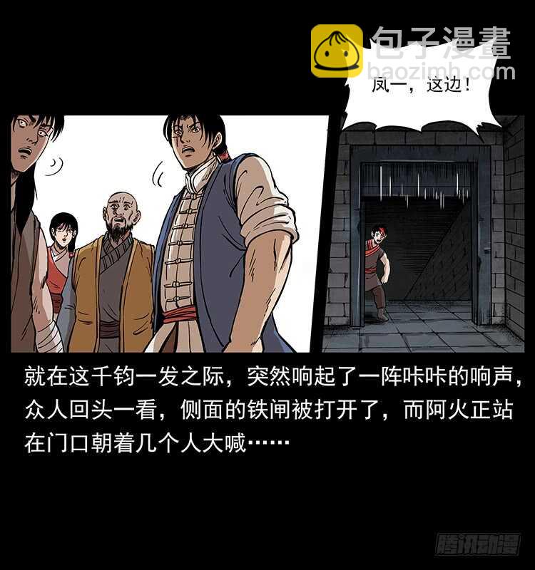 《仙山传奇》将军之魂 第20页