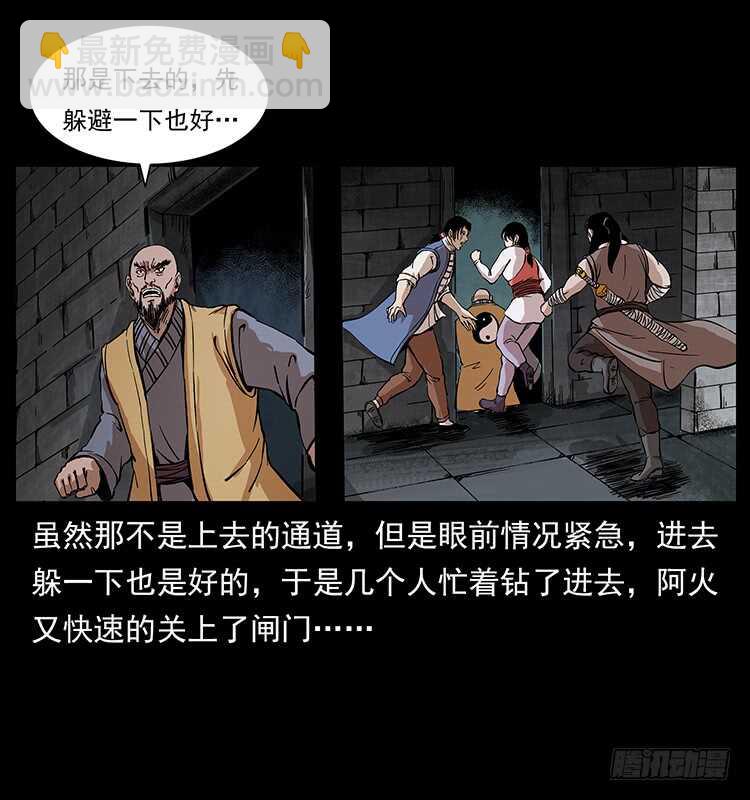 《仙山传奇》将军之魂 第21页
