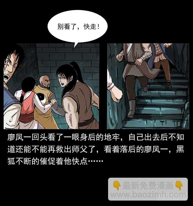 《仙山传奇》将军之魂 第22页