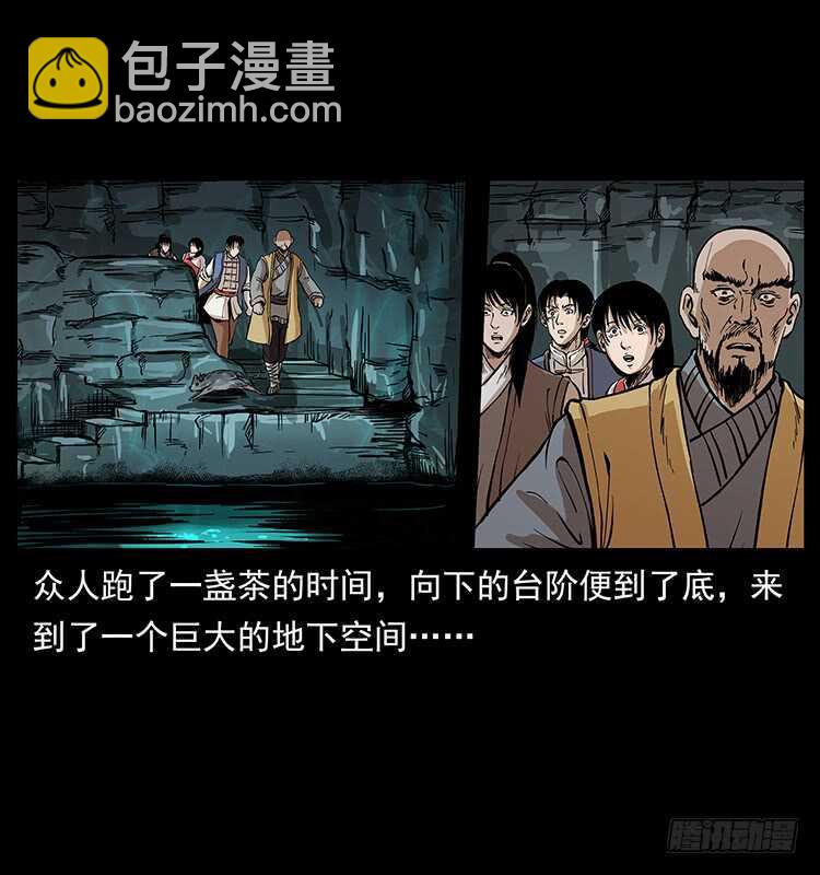 《仙山传奇》将军之魂 第23页