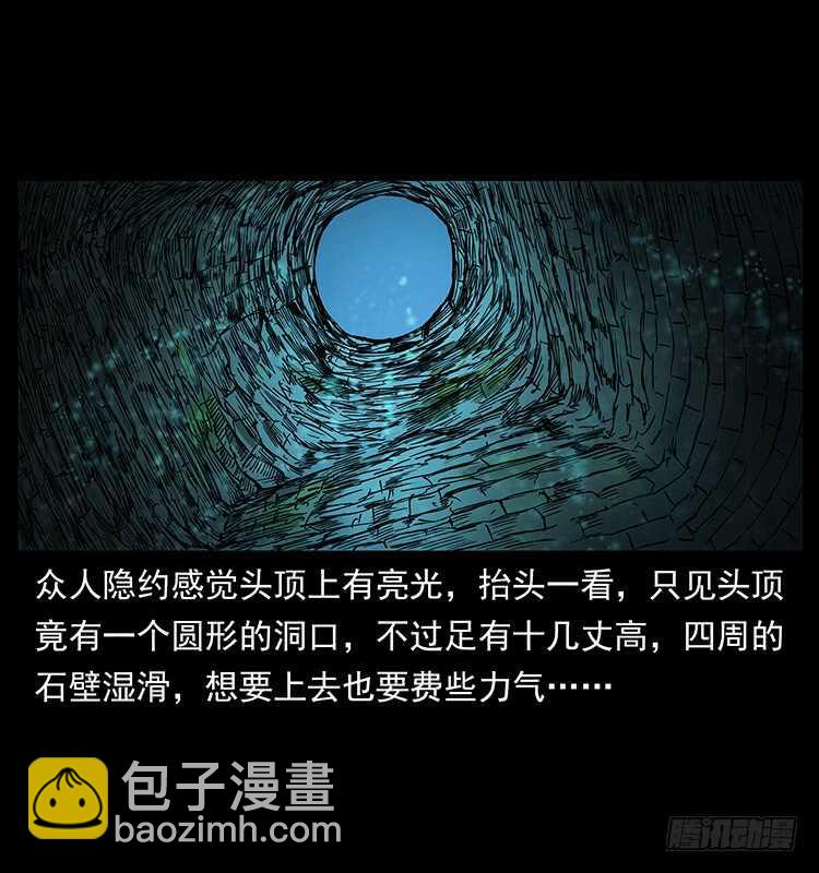 《仙山传奇》将军之魂 第25页